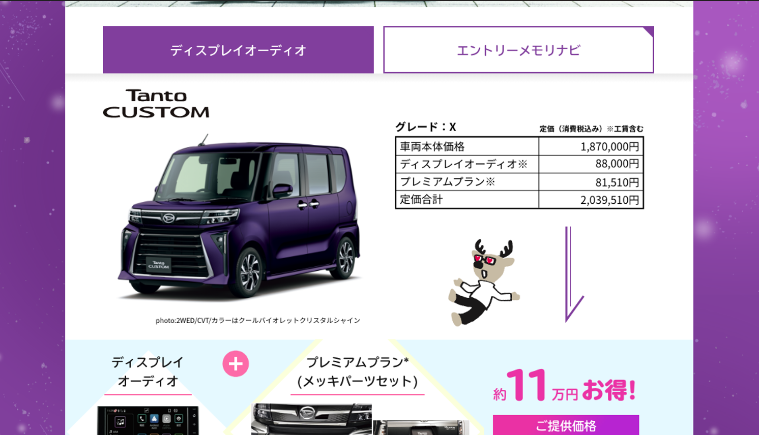新生活をもっと快適に！栃木ダイハツ特別限定車